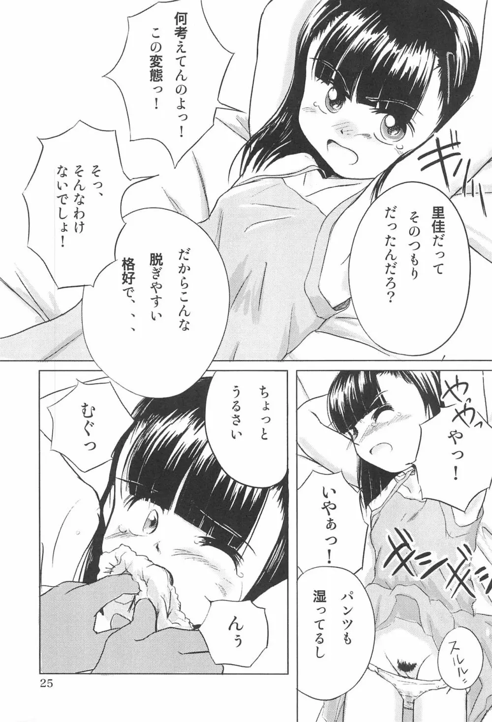 はなのなまえ - page25