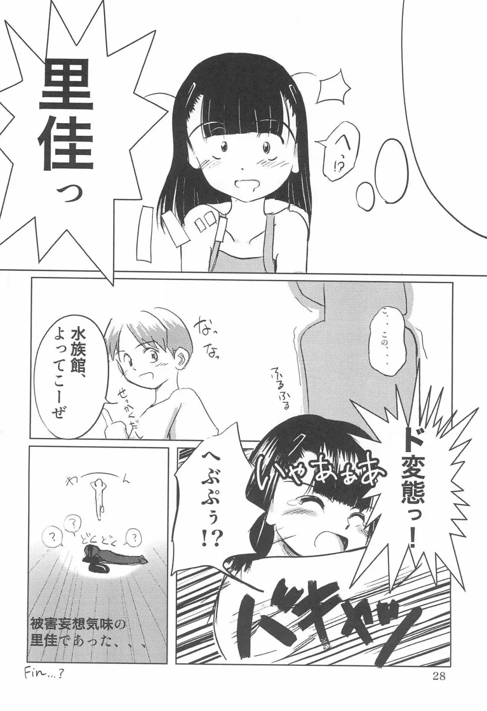 はなのなまえ - page28