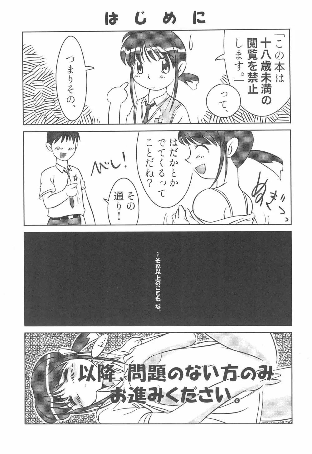 はなのなまえ - page3