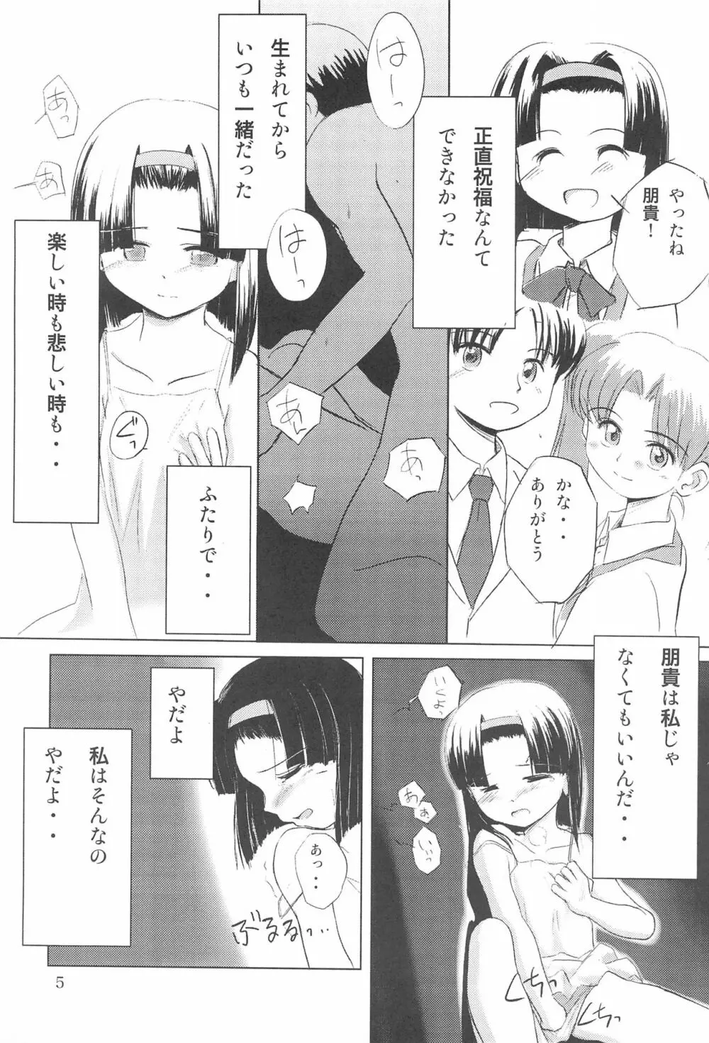 はなのなまえ - page5