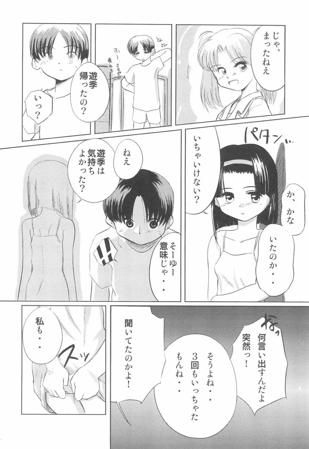 はなのなまえ - page6