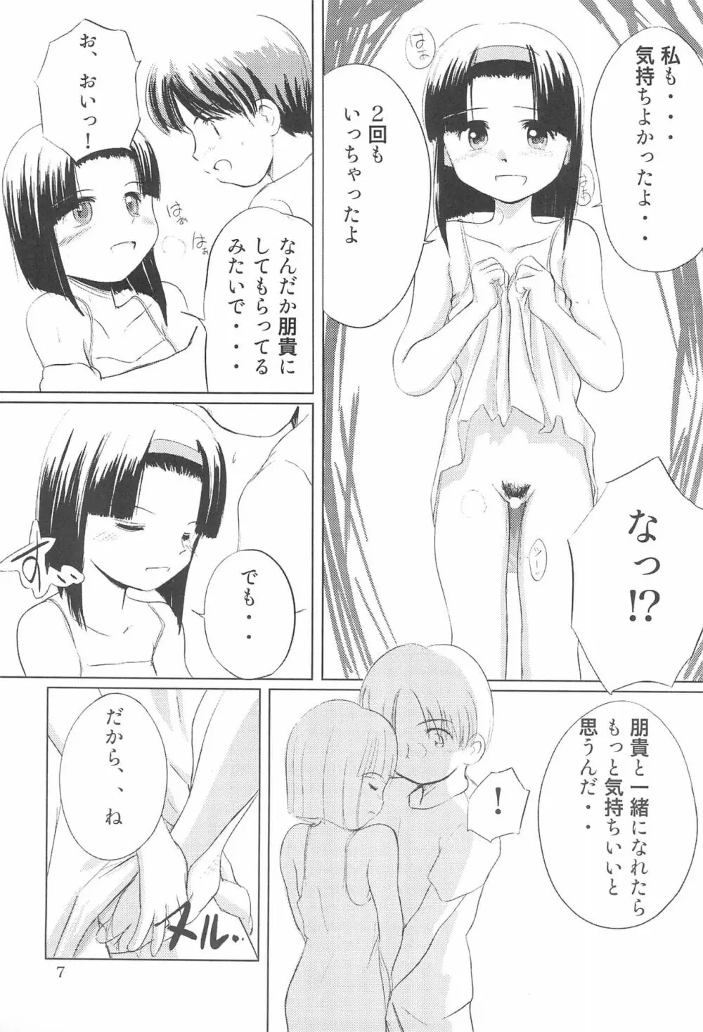 はなのなまえ - page7