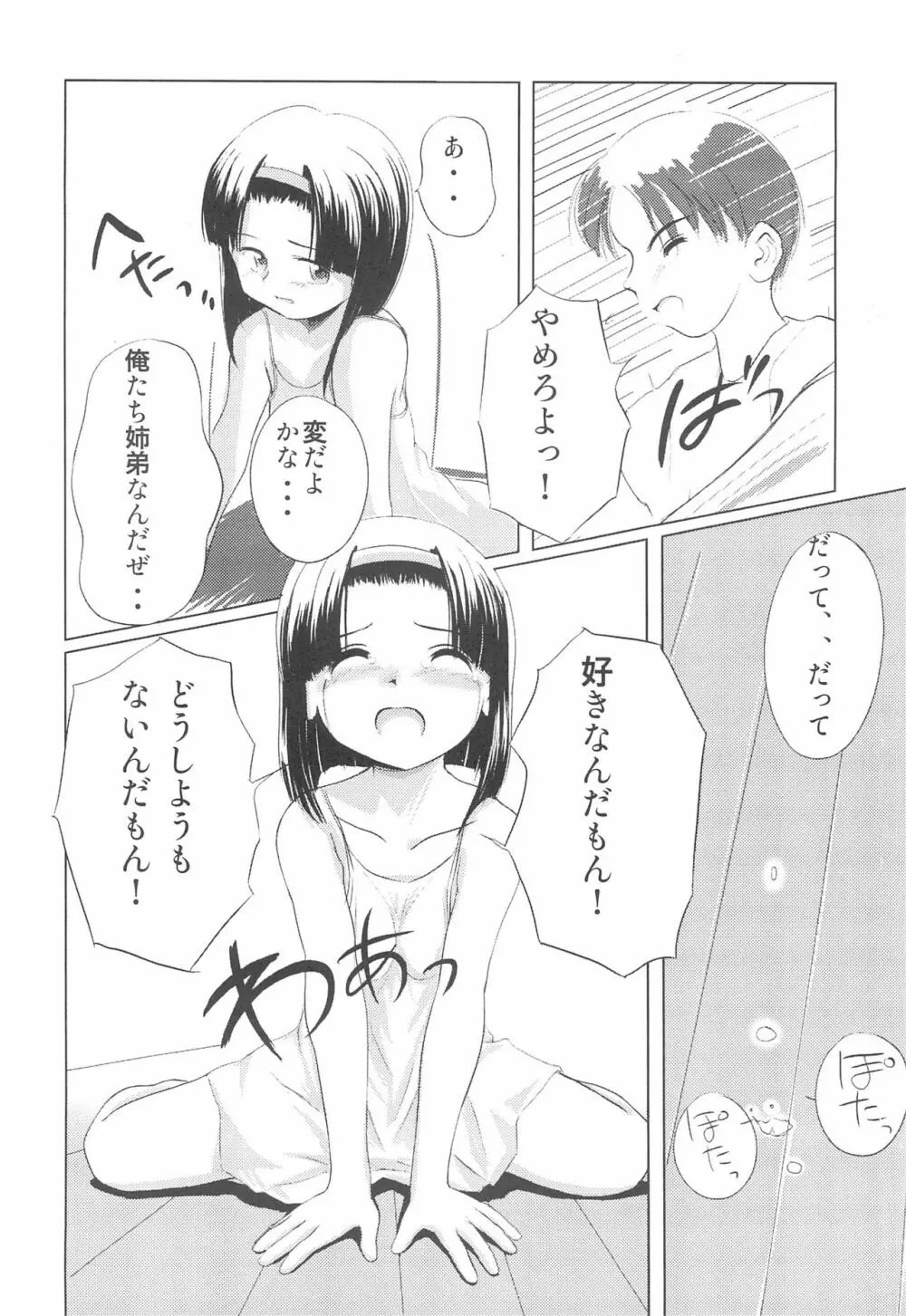 はなのなまえ - page8