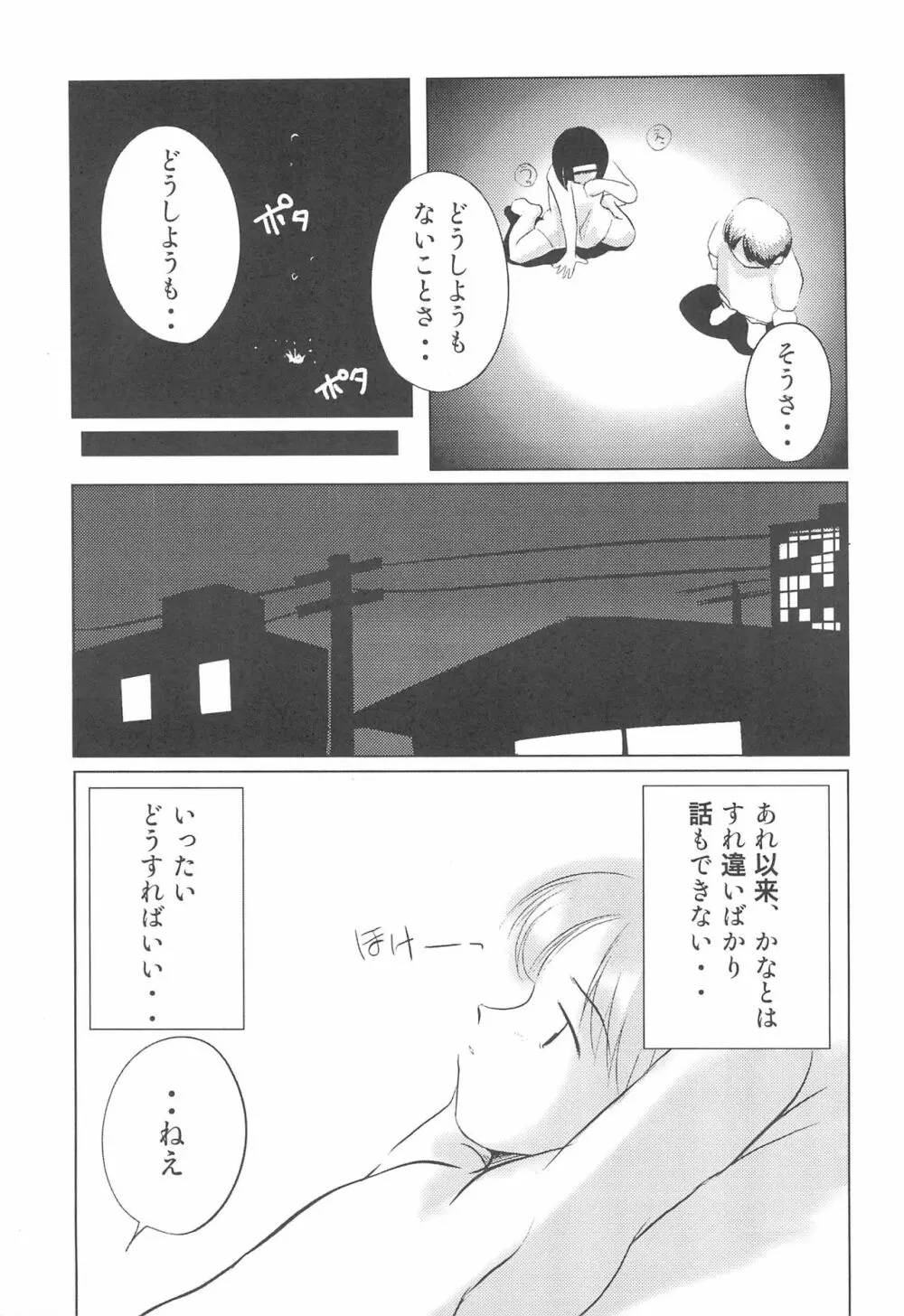 はなのなまえ - page9