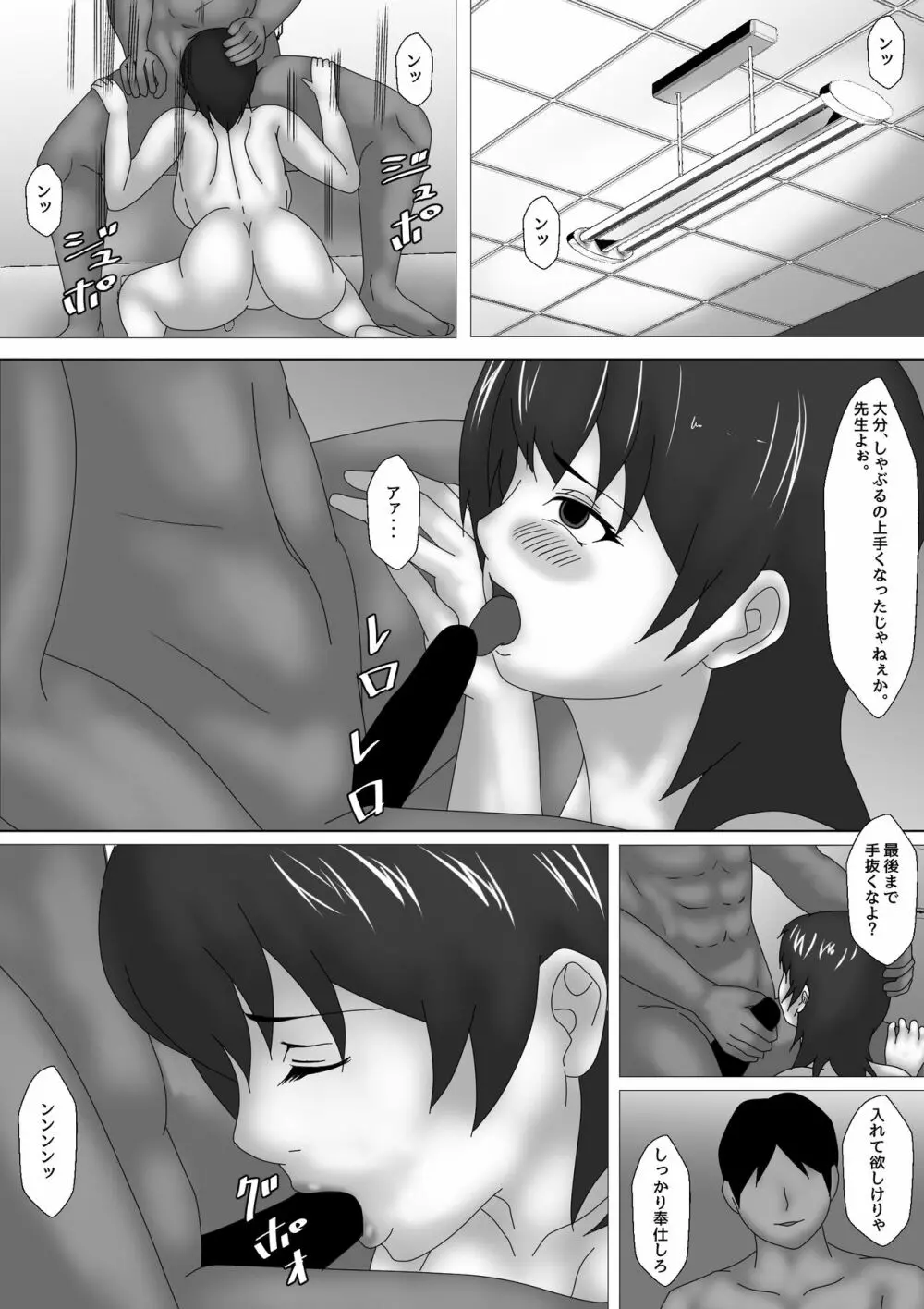 女教師 篠崎リンの調教記録 - page2