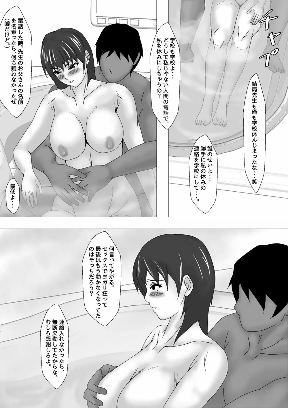 女教師 篠崎リンの調教記録 - page85