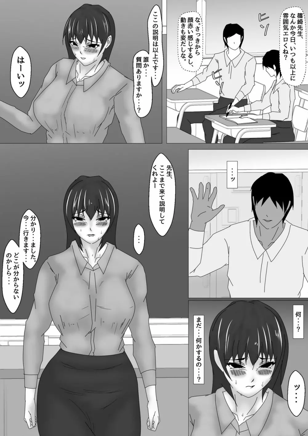 女教師 篠崎リンの調教記録 - page95