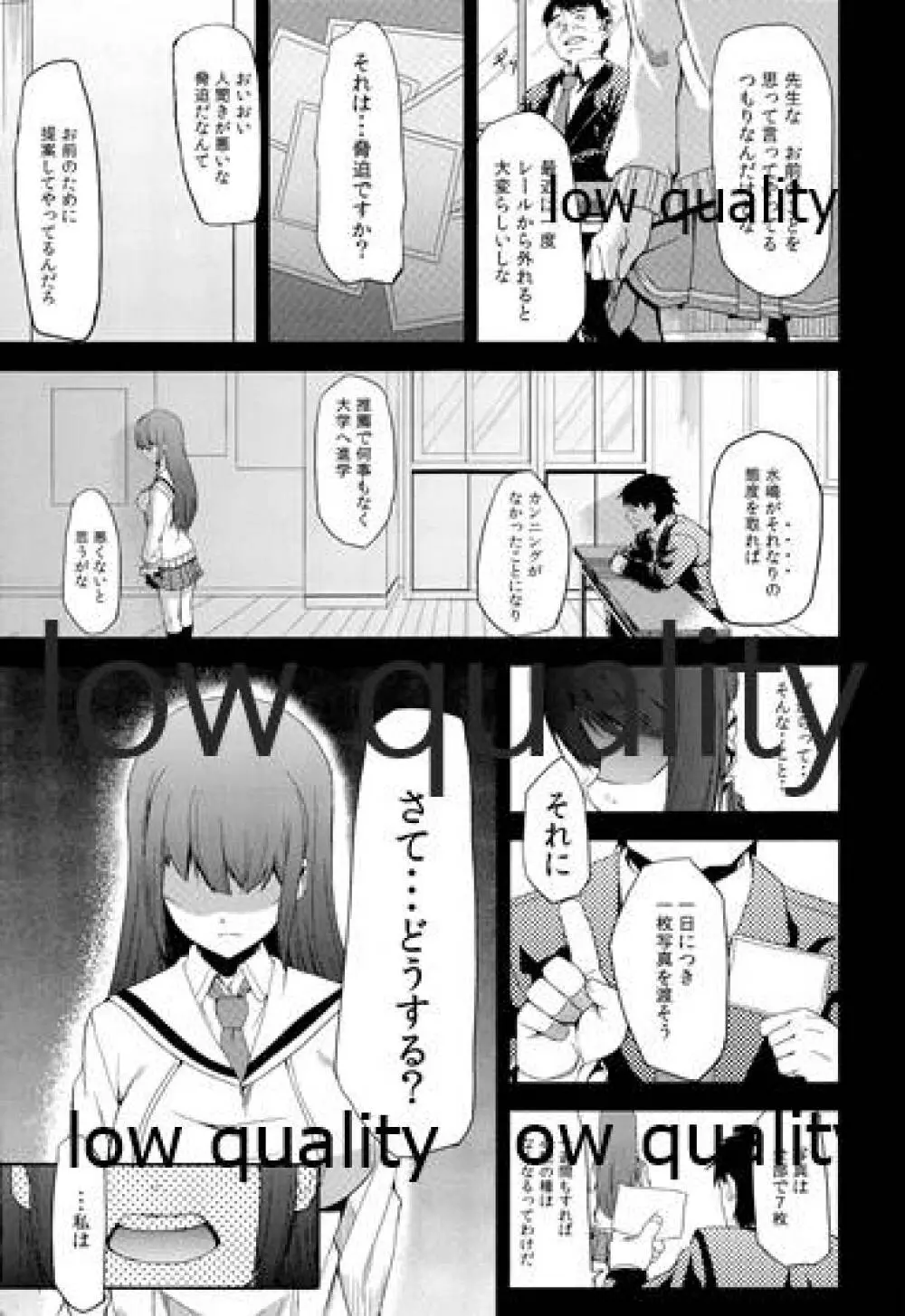 過ちの代償 - page6