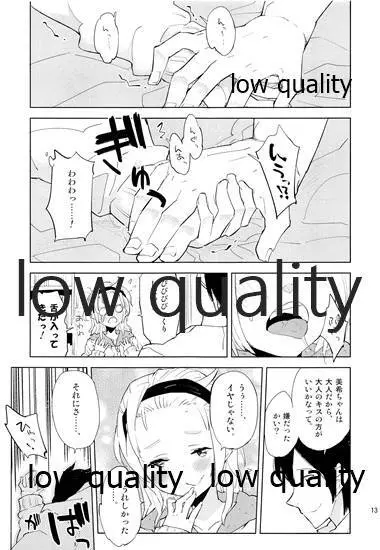 大好きな先生との、私の初めて - page12