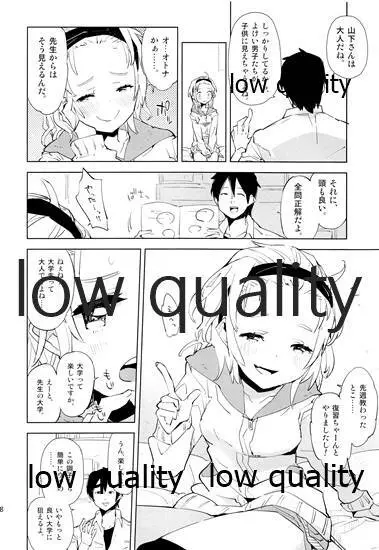 大好きな先生との、私の初めて - page7