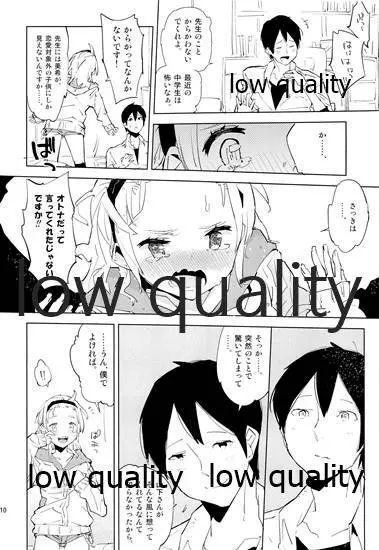 大好きな先生との、私の初めて - page9