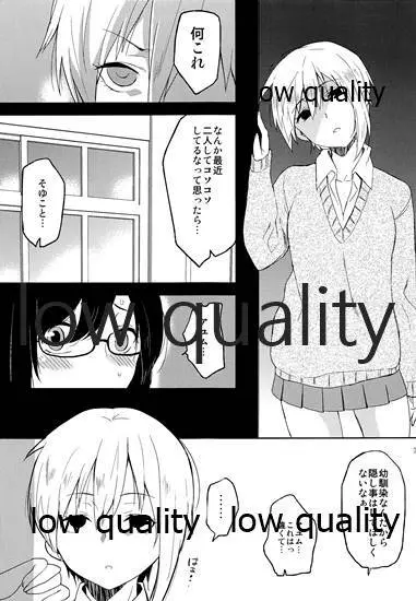 全部、お姉ちゃんが悪いんだ - page6