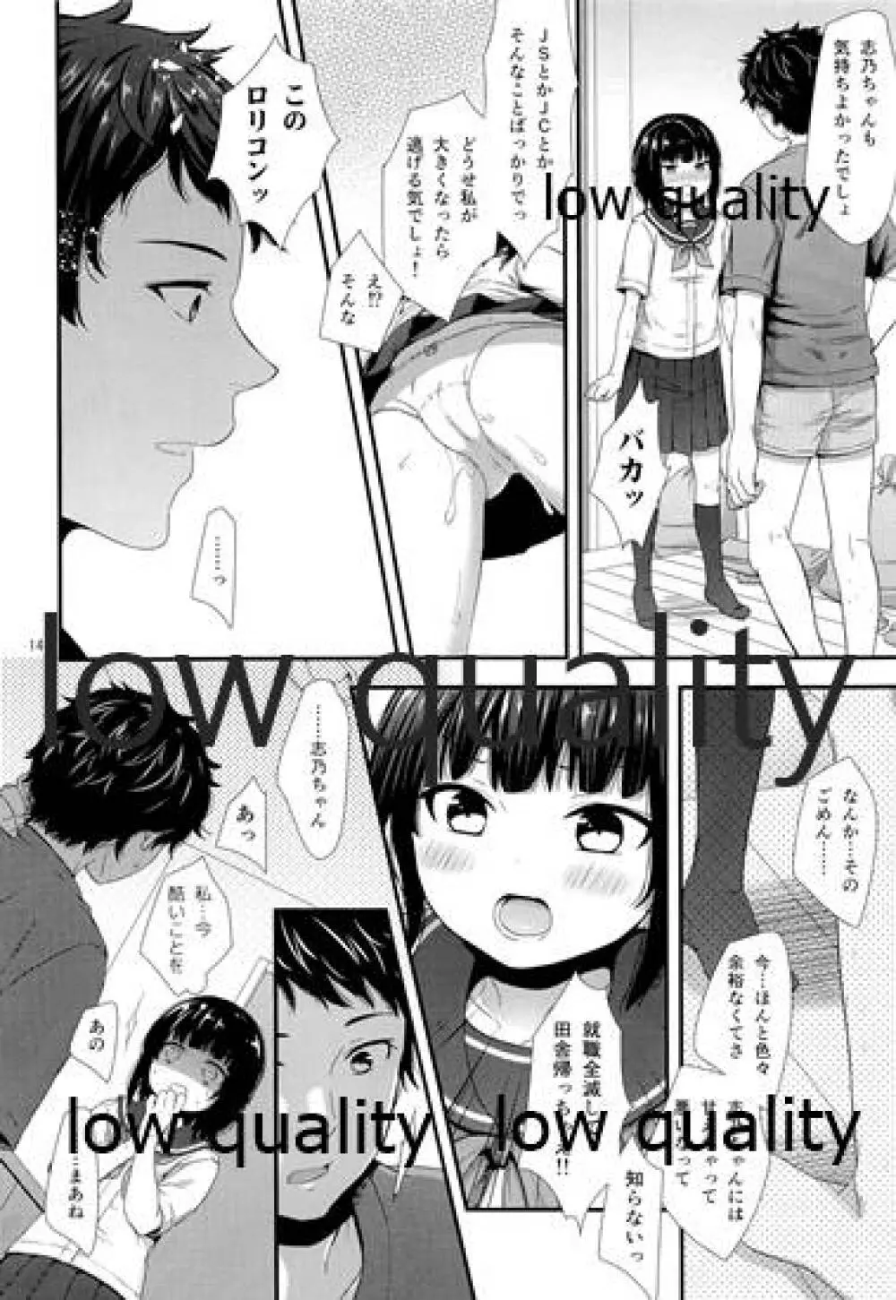 だいすきだってしってるくせに - page13