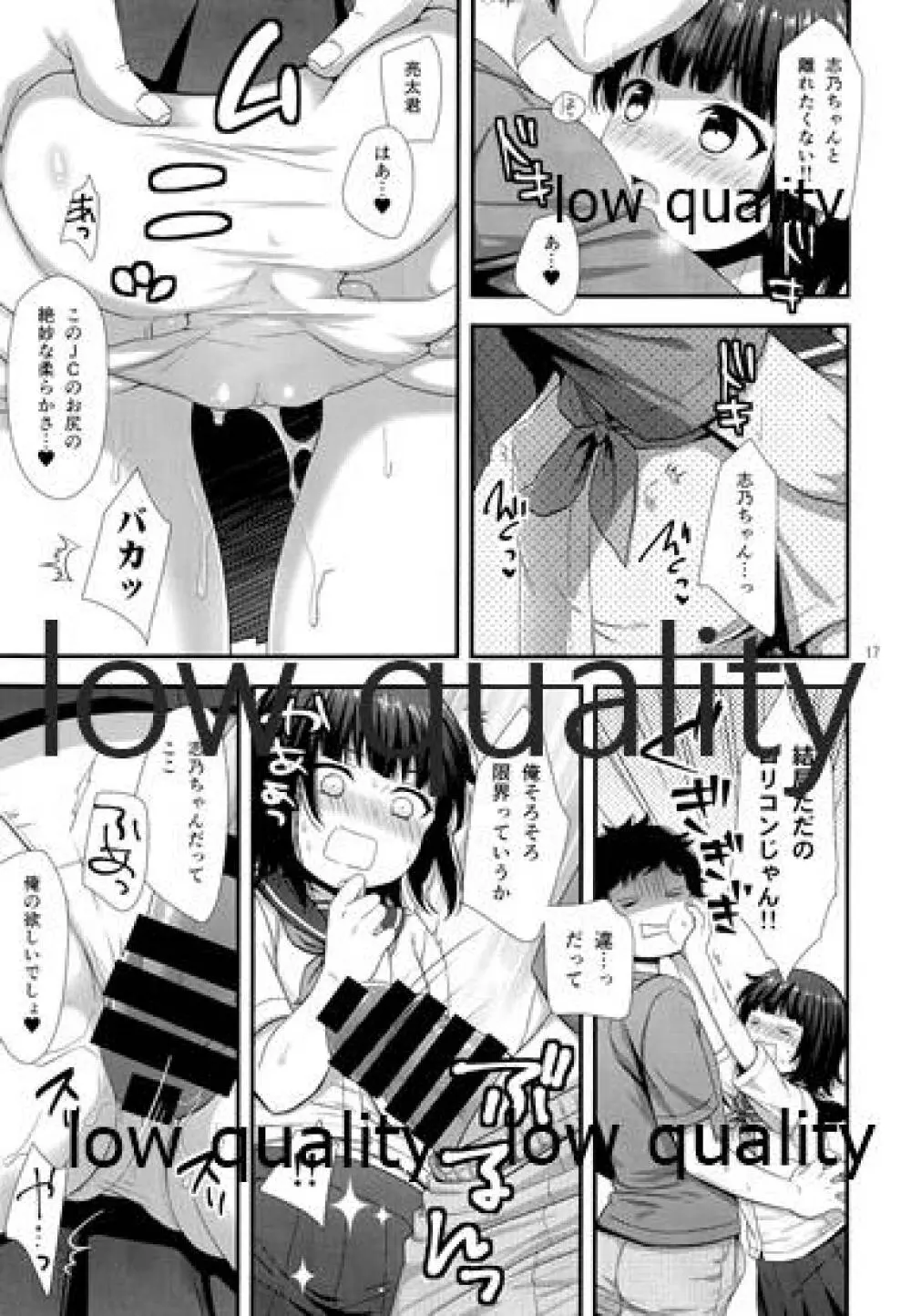 だいすきだってしってるくせに - page16