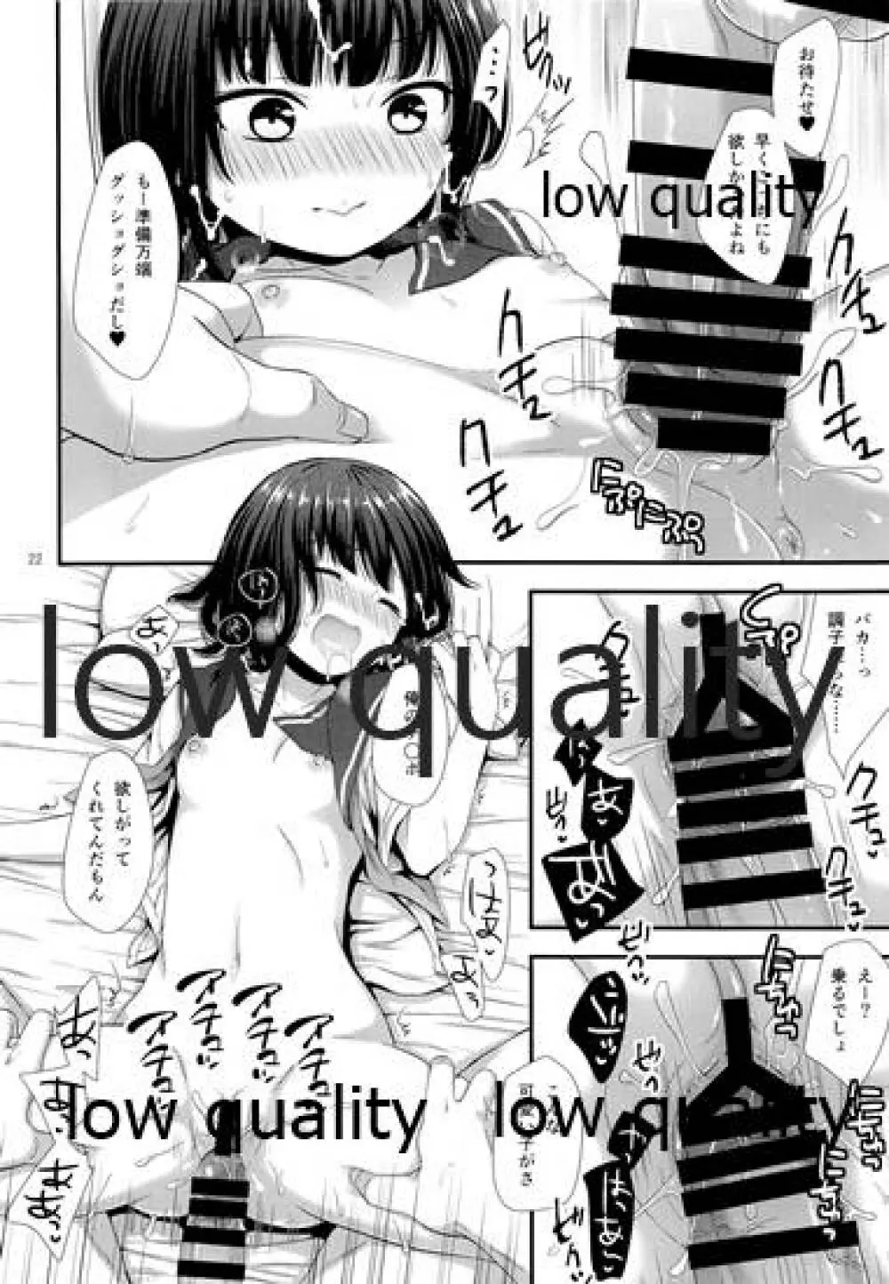 だいすきだってしってるくせに - page21