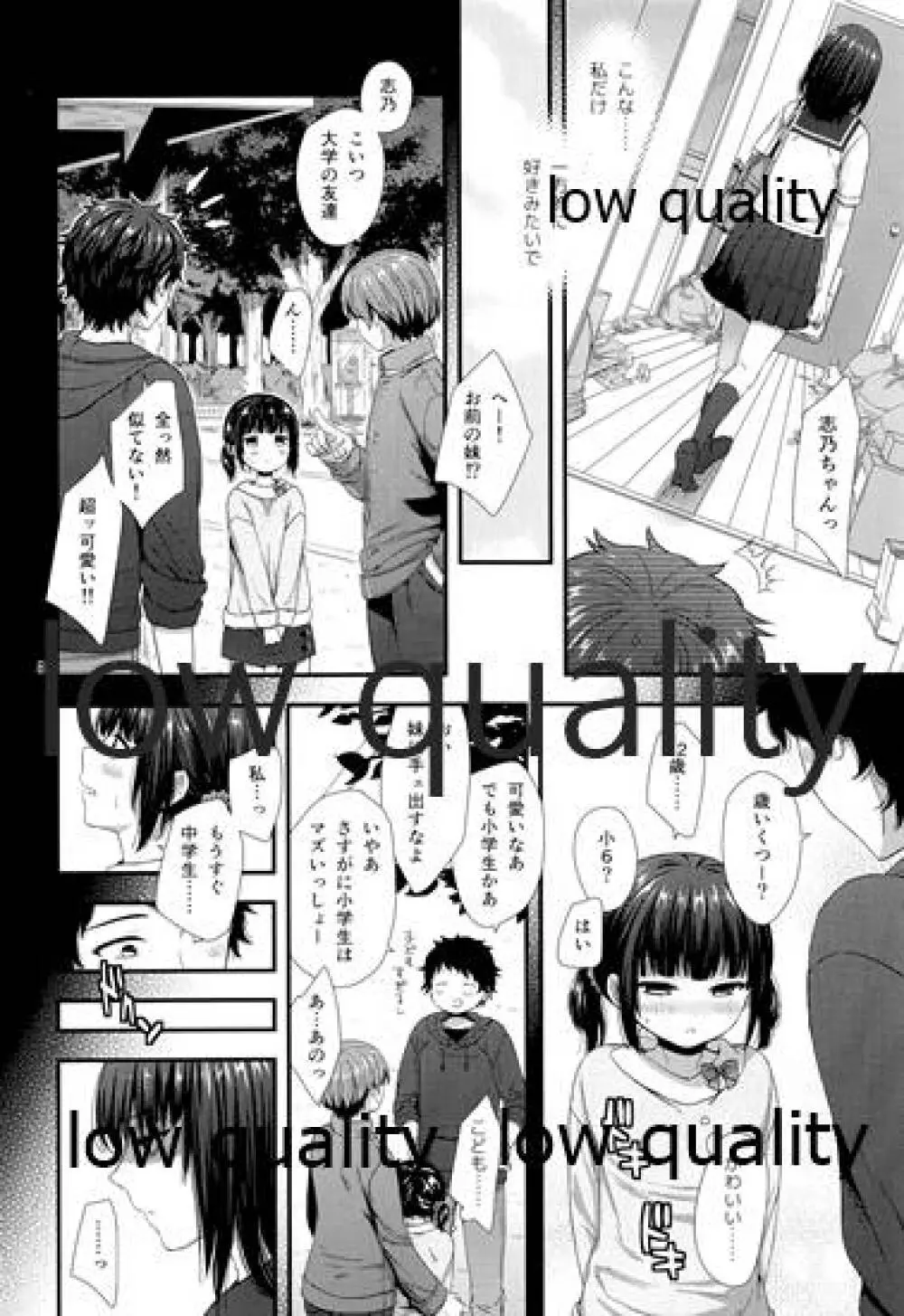 だいすきだってしってるくせに - page7