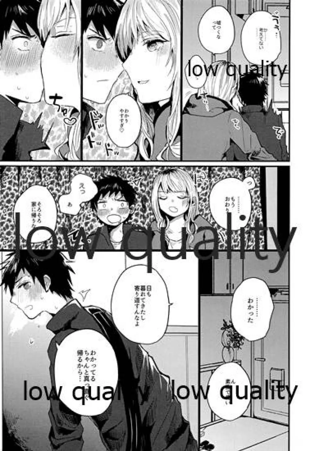 放課後ナイショばなし - page6