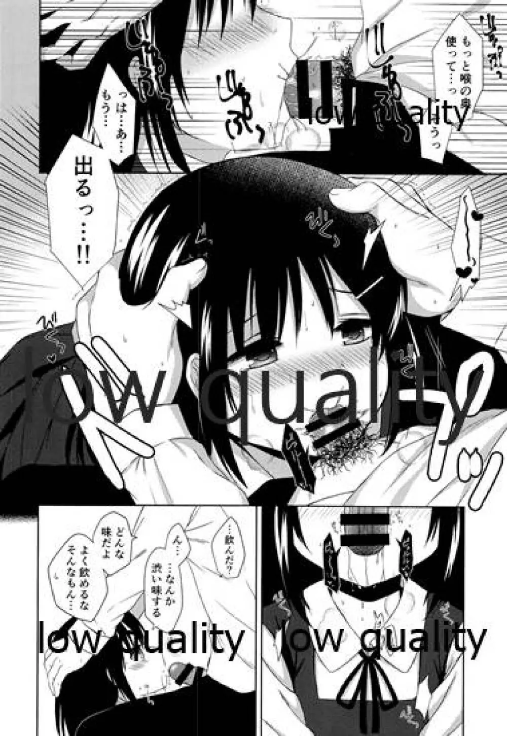 少女は愛の夢をみる - page13