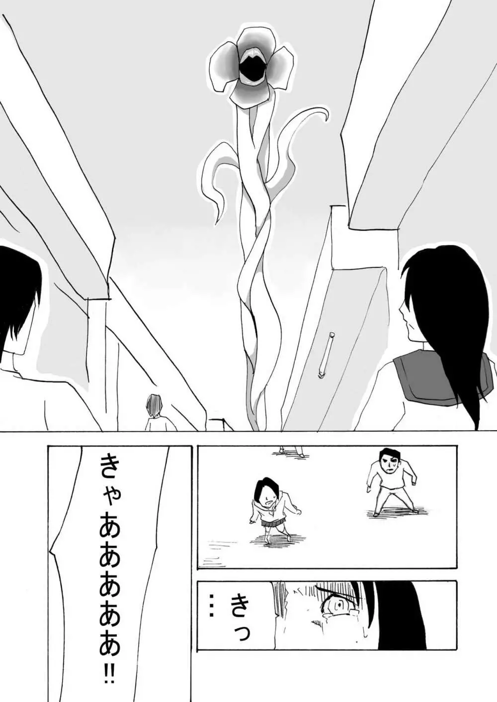 サイボーグ戦士の敗北 - page11