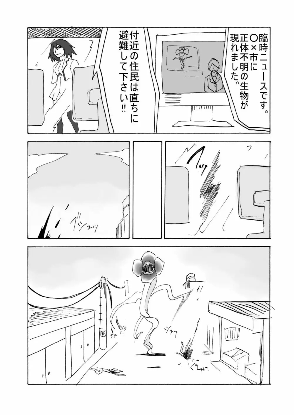 サイボーグ戦士の敗北 - page12