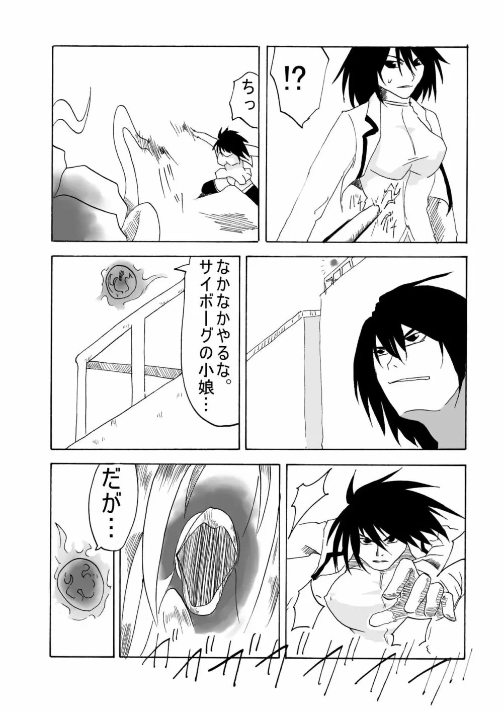 サイボーグ戦士の敗北 - page15