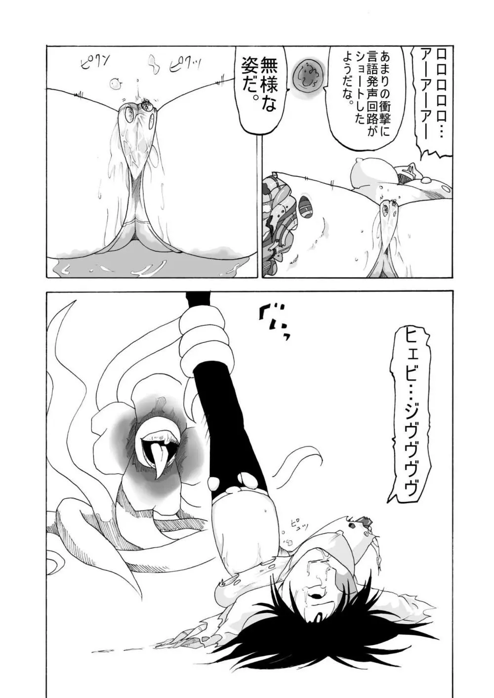 サイボーグ戦士の敗北 - page22