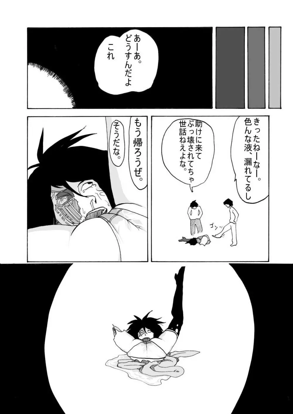 サイボーグ戦士の敗北 - page26