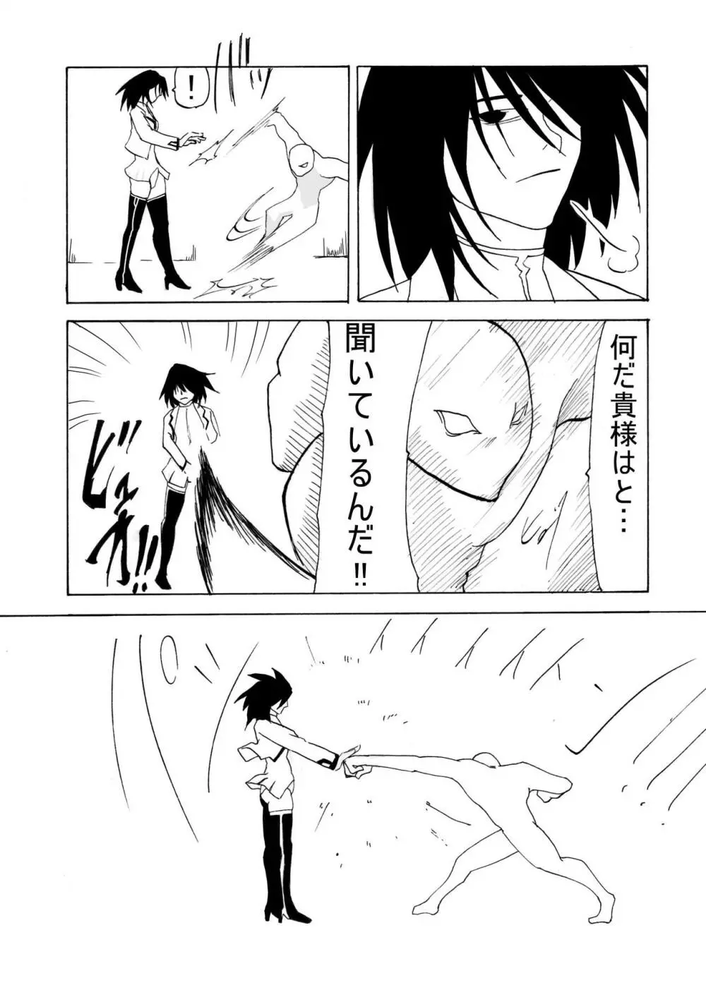 サイボーグ戦士の敗北 - page6