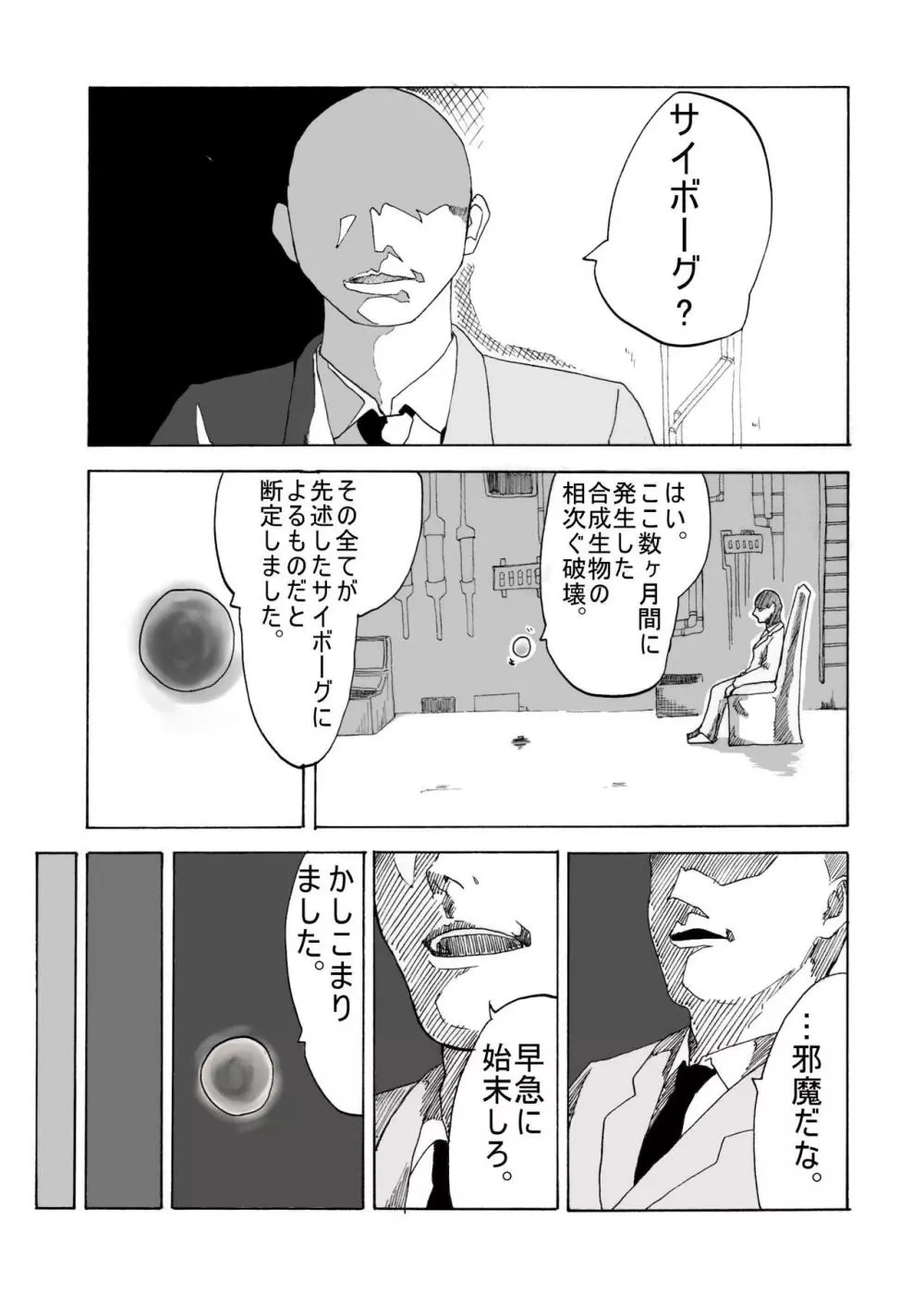 サイボーグ戦士の敗北 - page9