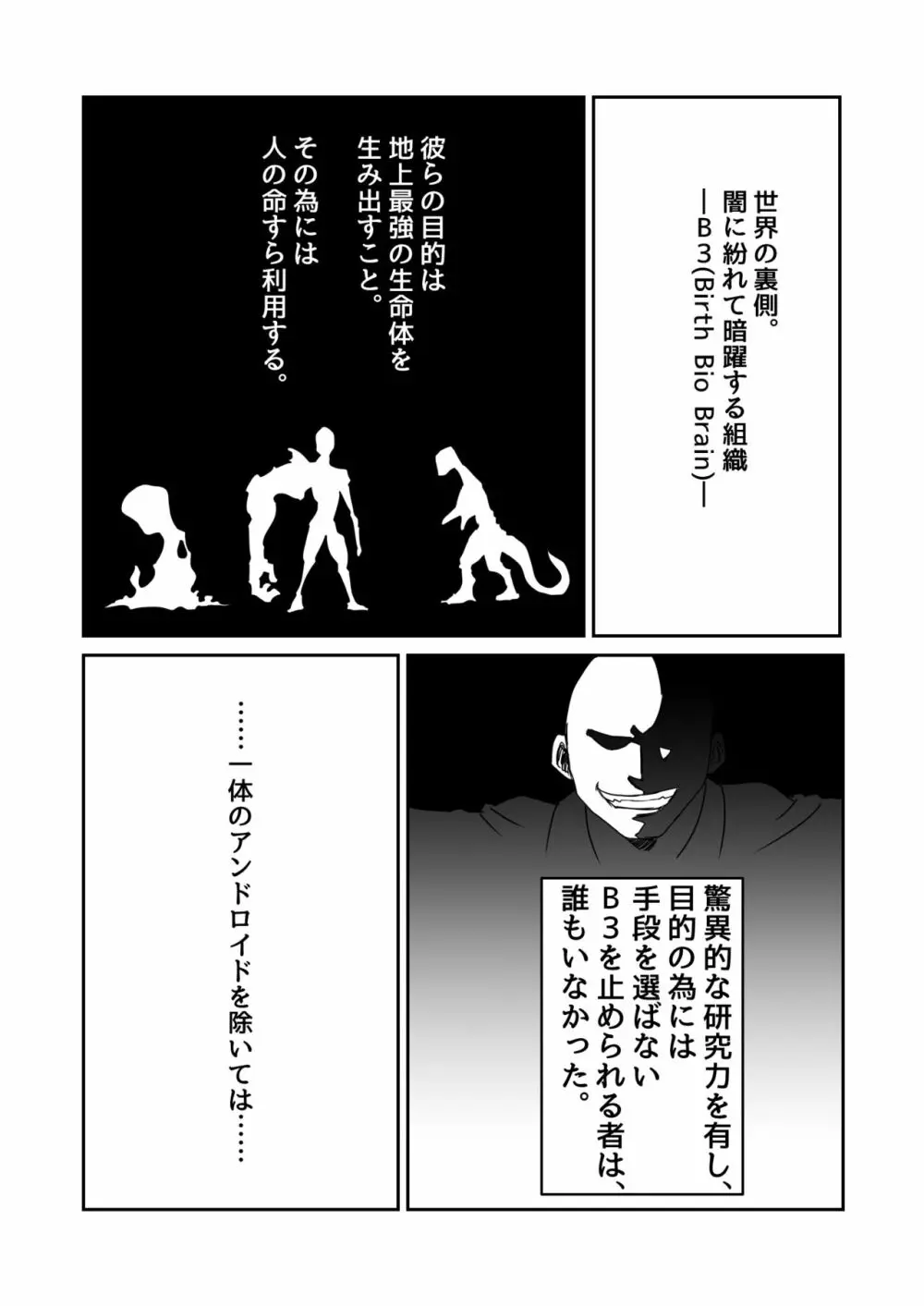 機構戦士アラカガネ 1 - page3