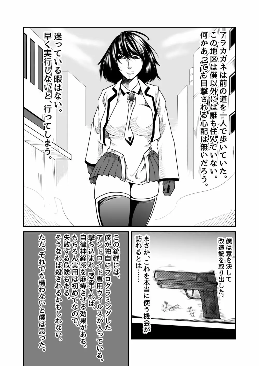 機構戦士アラカガネ 3 - page4