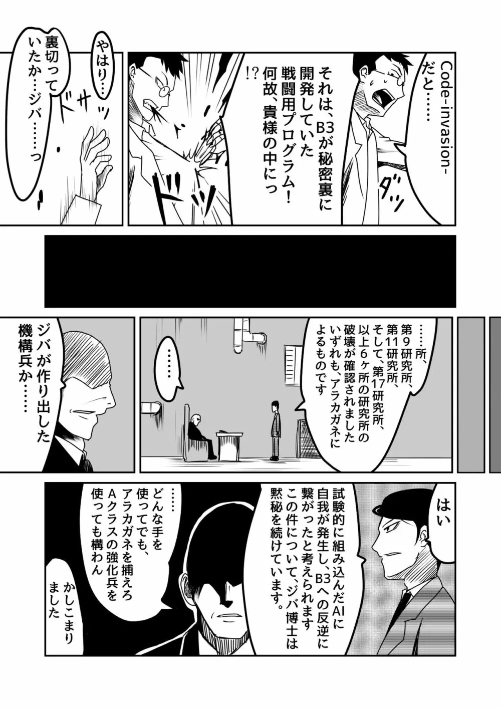 機構戦士アラカガネ 4 - page22