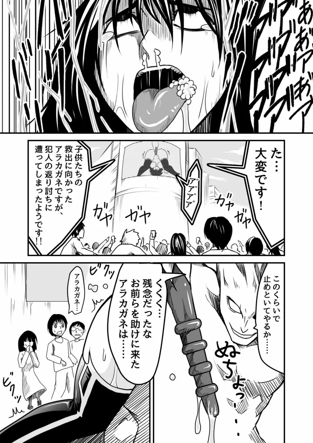 機構戦士アラカガネ 5 - page12