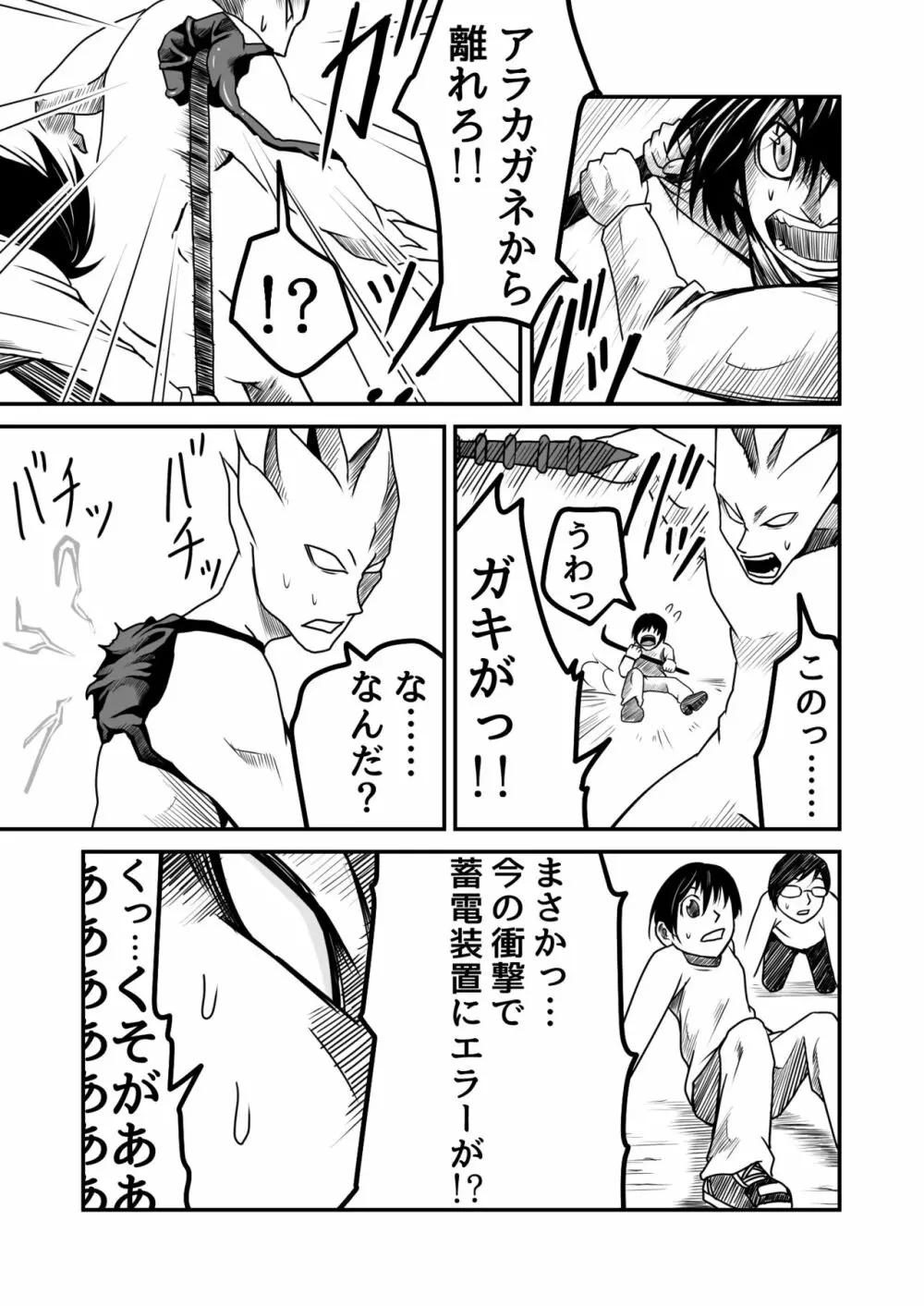 機構戦士アラカガネ 5 - page18