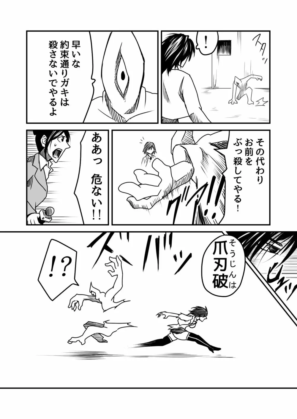 機構戦士アラカガネ 5 - page5