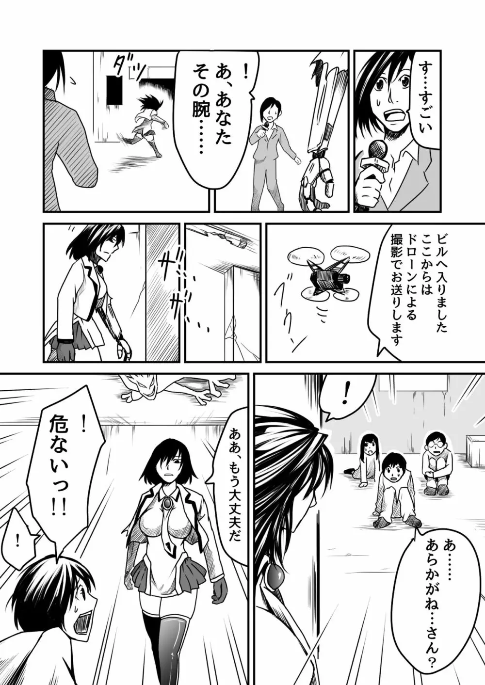 機構戦士アラカガネ 5 - page6