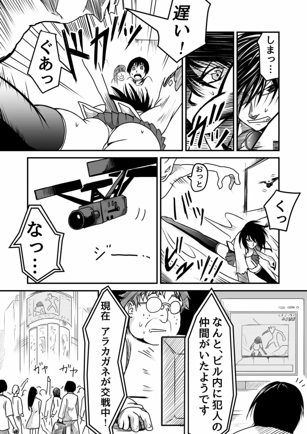 機構戦士アラカガネ 5 - page7