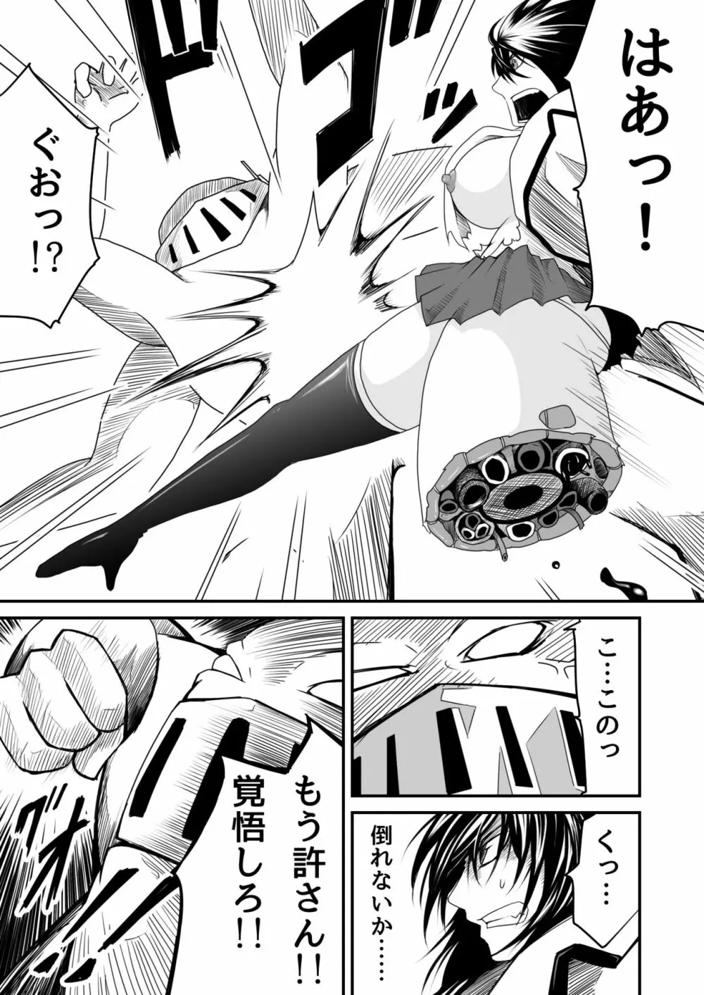 機構戦士アラカガネ 7 - page16