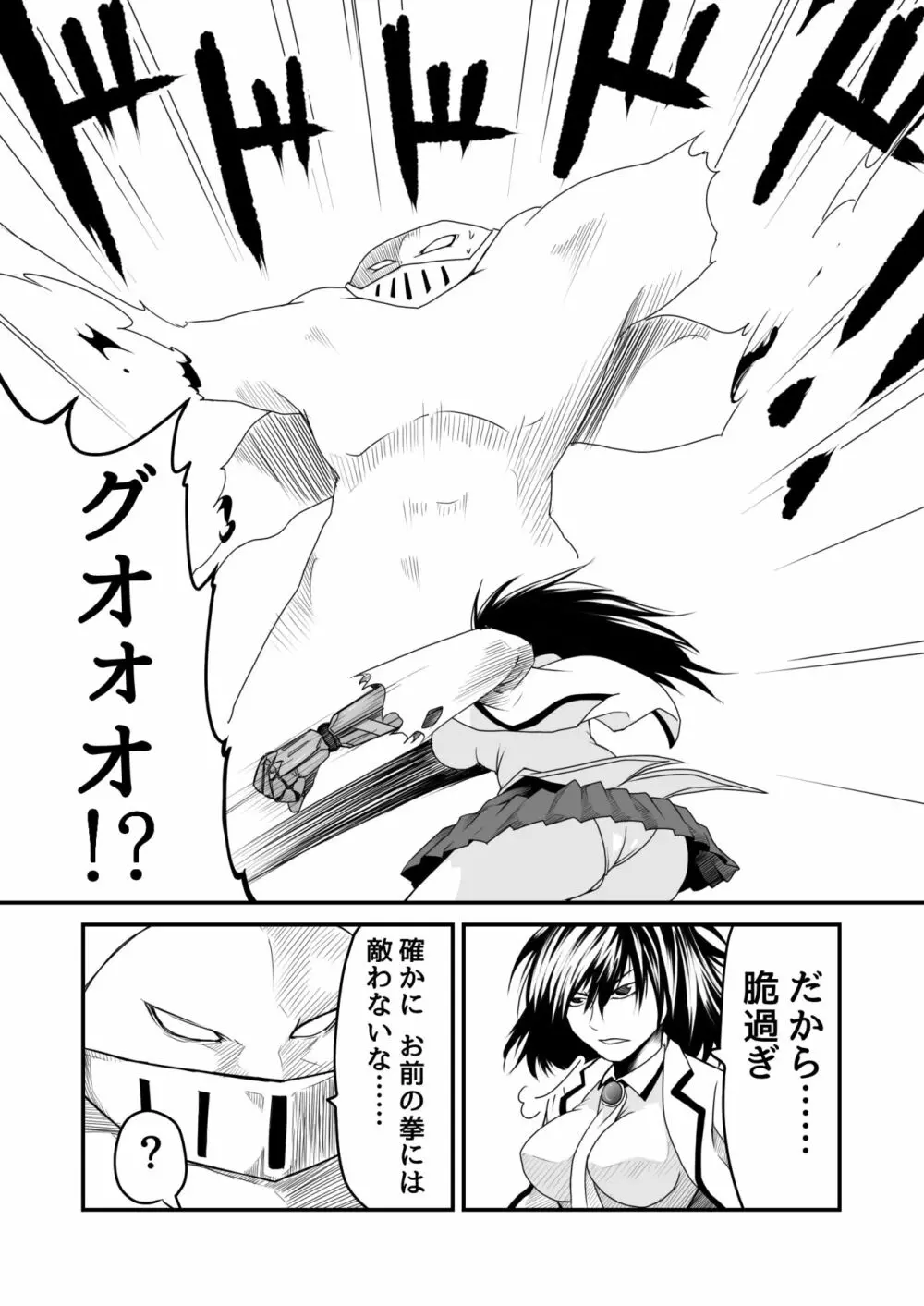 機構戦士アラカガネ 7 - page7