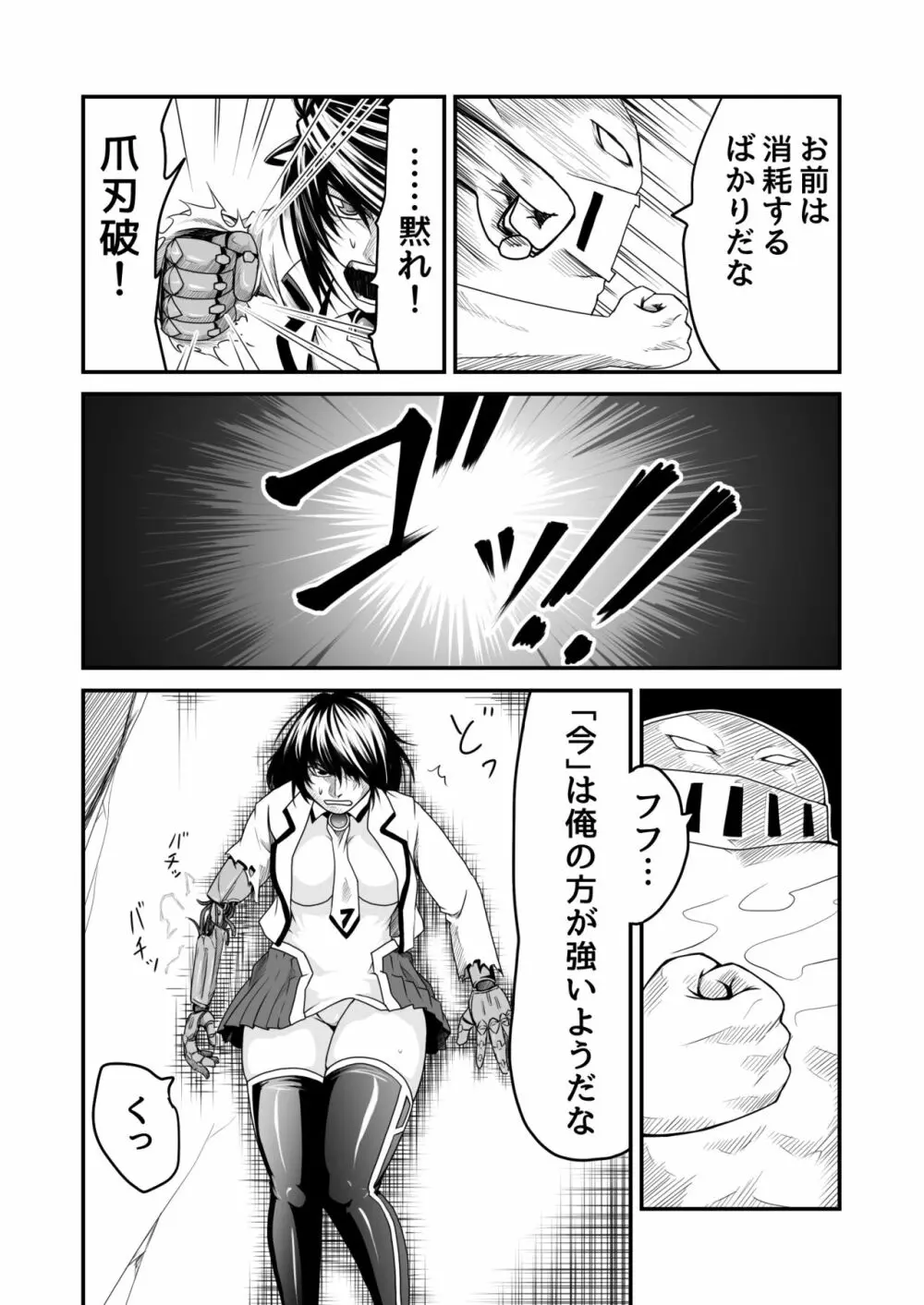 機構戦士アラカガネ 7 - page9