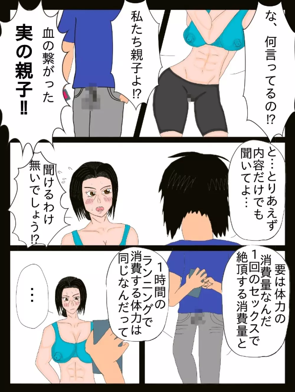 [変幻志向] 母さんとセクブト(セックスブートキャンプ)!! - page6