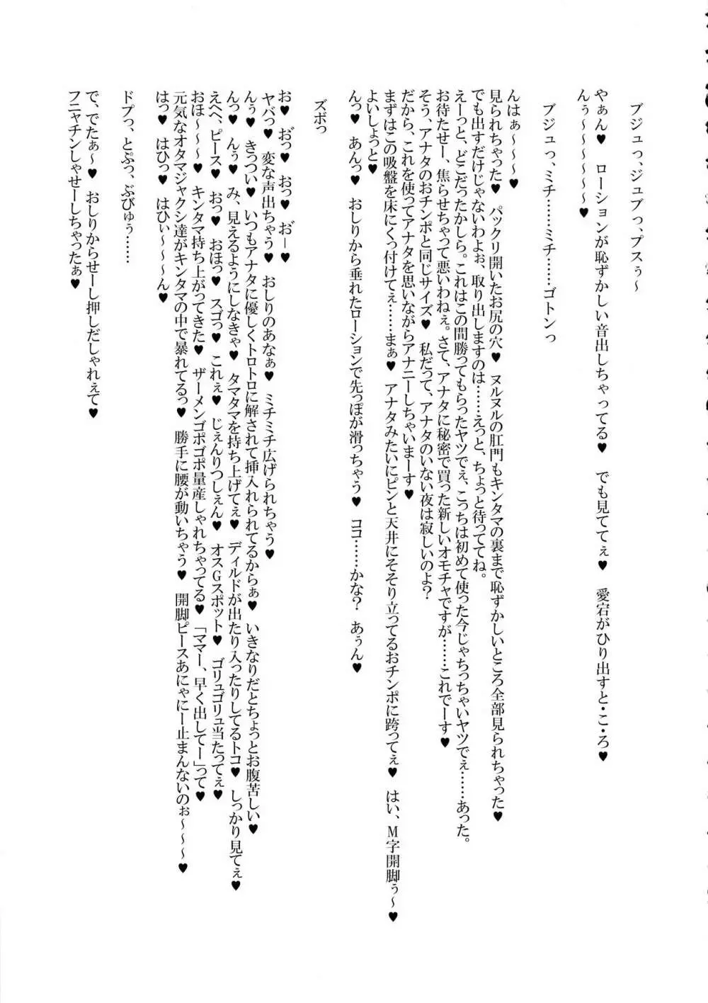 シーメール&メス男子合同誌 SHEMALE C 's HAVEN - page117