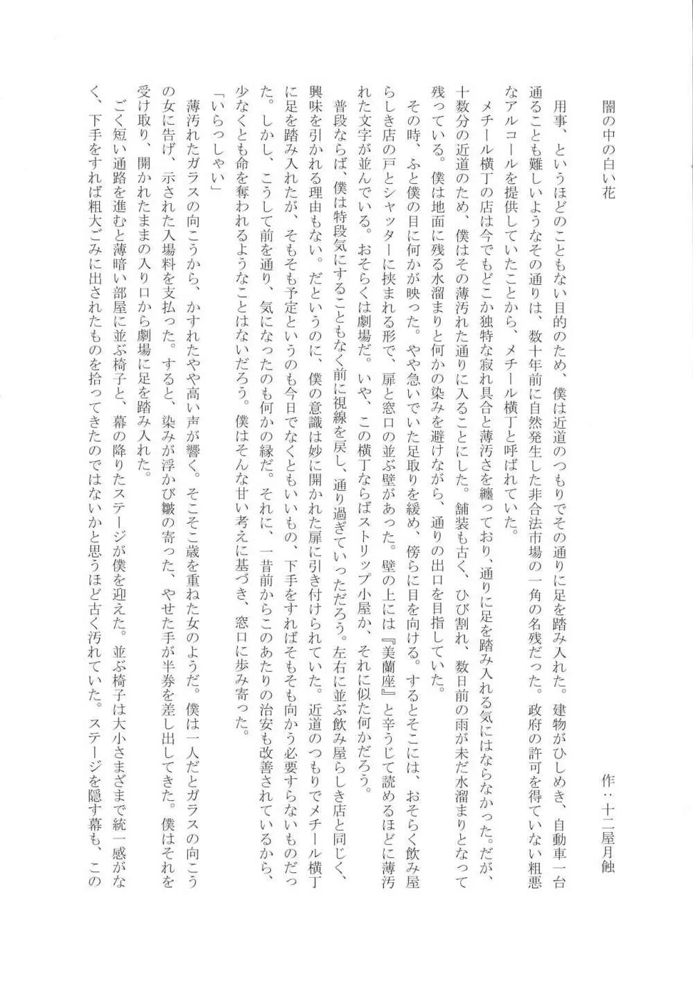 シーメール&メス男子合同誌 SHEMALE C 's HAVEN - page136