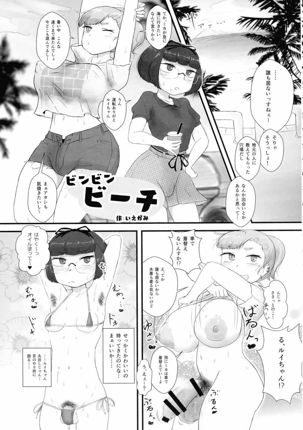 シーメール&メス男子合同誌 SHEMALE C 's HAVEN - page147
