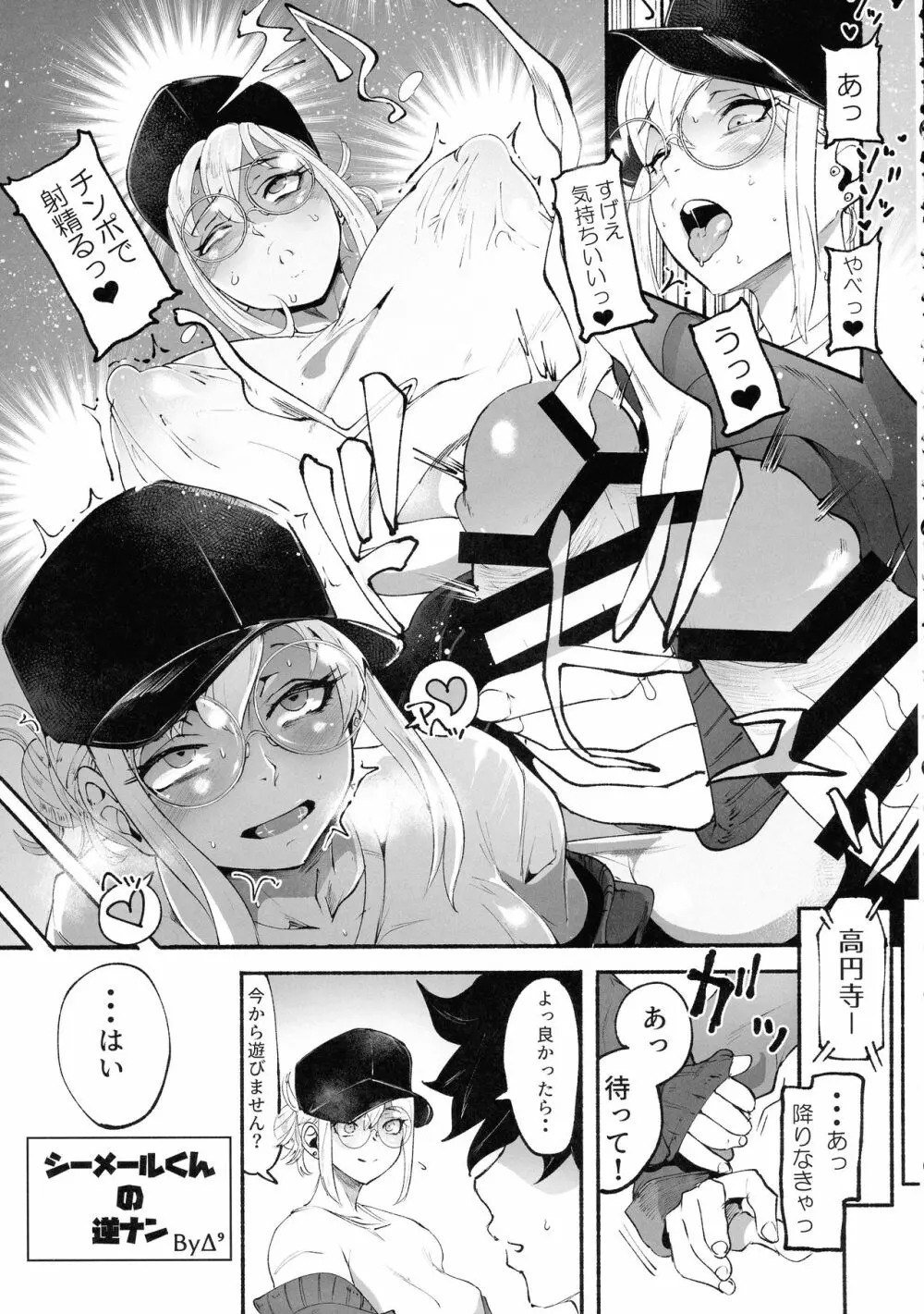 シーメール&メス男子合同誌 SHEMALE C 's HAVEN - page159