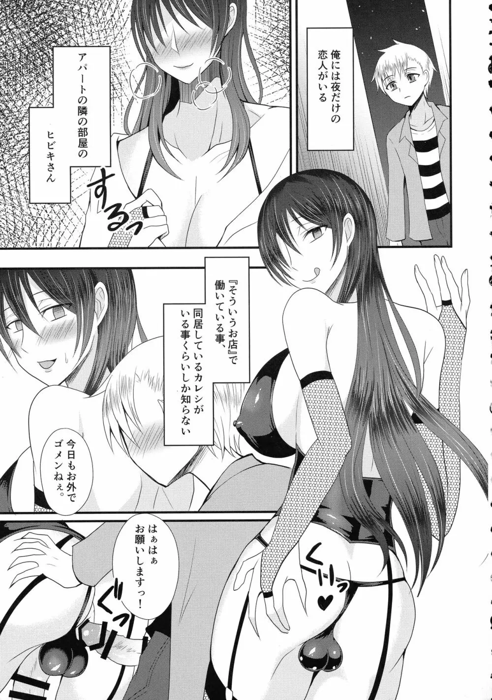 シーメール&メス男子合同誌 SHEMALE C 's HAVEN - page169