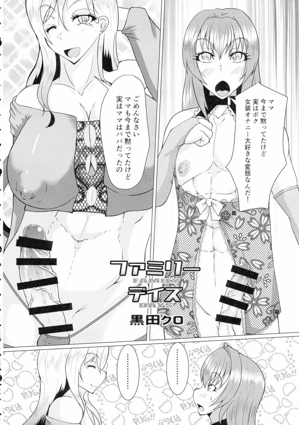 シーメール&メス男子合同誌 SHEMALE C 's HAVEN - page18