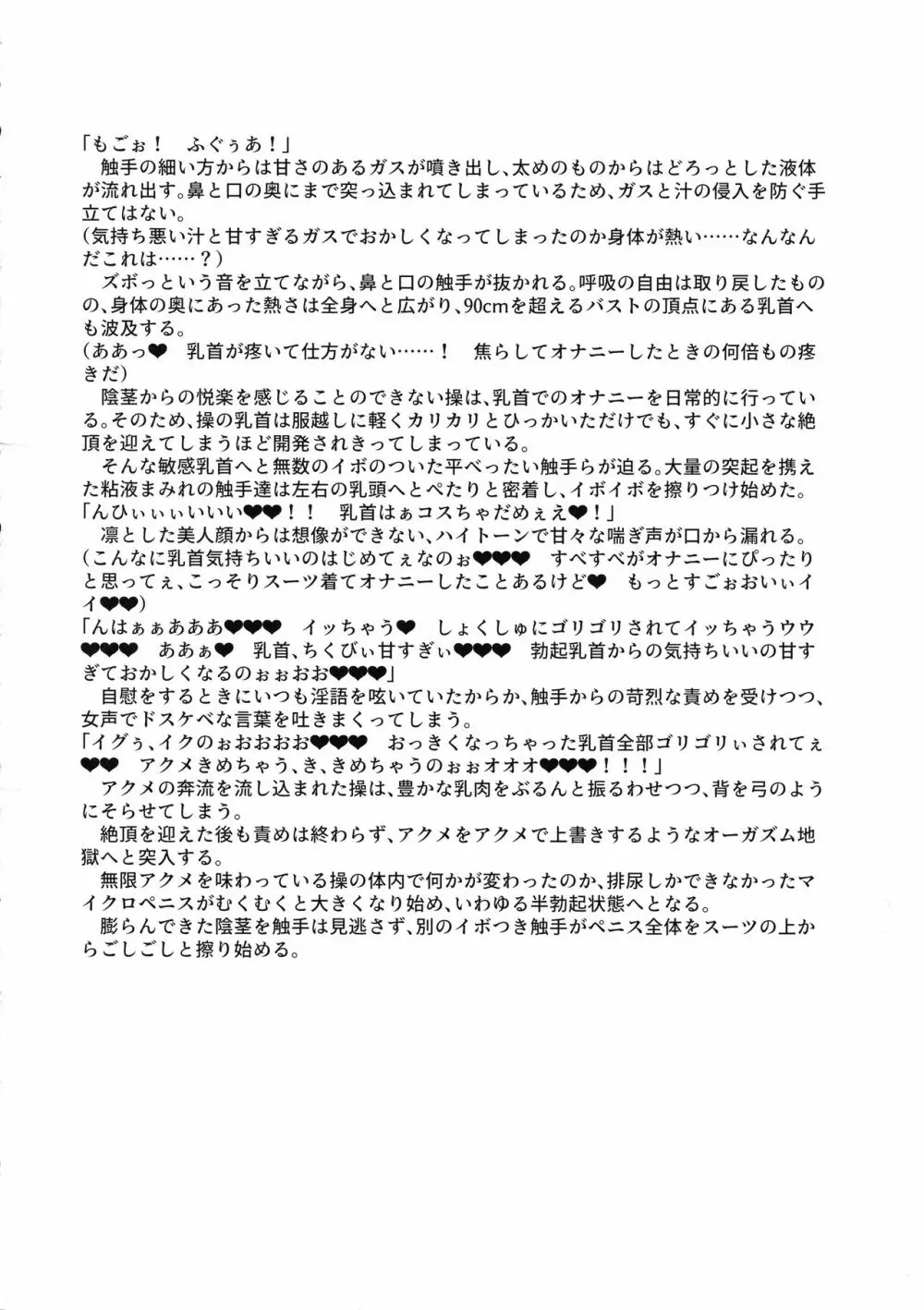 シーメール&メス男子合同誌 SHEMALE C 's HAVEN - page185