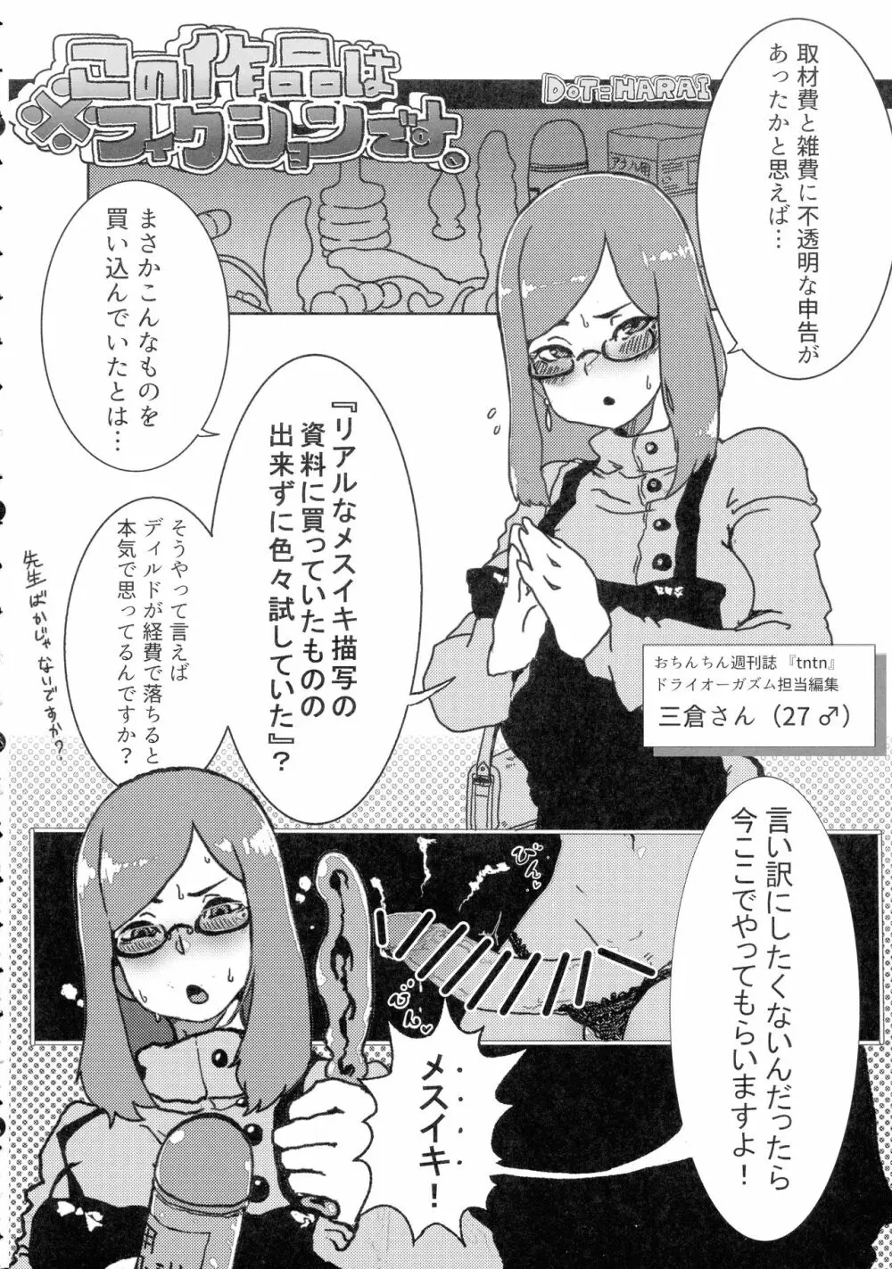 シーメール&メス男子合同誌 SHEMALE C 's HAVEN - page22