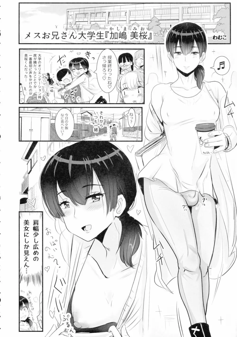 シーメール&メス男子合同誌 SHEMALE C 's HAVEN - page26